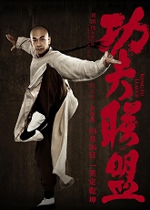 Kung Fu League