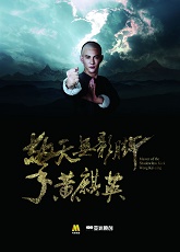 Master of the Shadowless Kick: Wong Kei-Ying