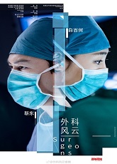 Surgeons 2
