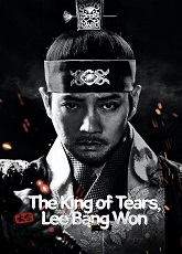 The King of Tears, Lee Bang-won