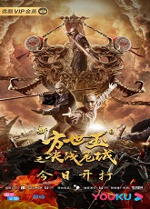 New Fang Shi Yus Battle of Dangerous City