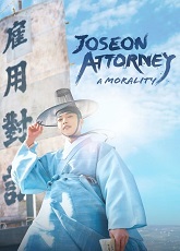 Joseon Attorney: Amorality 2