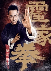 Shocking Kung Fu of Huo
