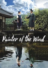 The Painter of The Wind 2