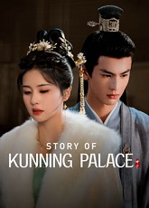 Story of Kunning Palace