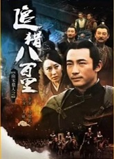 Bounty Hunters of Song Dynasty