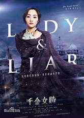 Lady and Liar 2