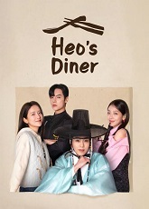 Heo's Diner