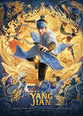 New Gods Yang Jian