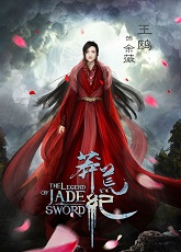 The Legend of Jade Sword