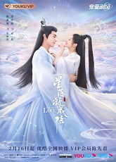The Starry Love 2