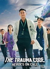 The Trauma Code: Heroes on Call