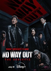 No Way Out: The Roulette